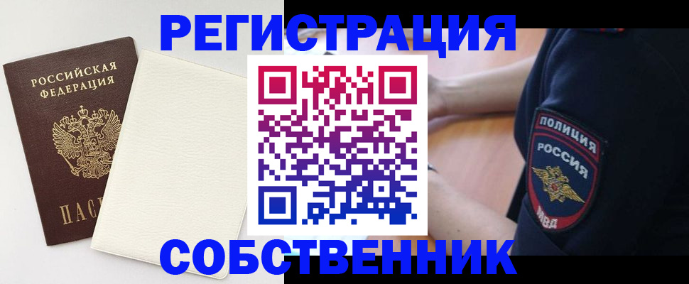 прописка регистрация в Пермском крае